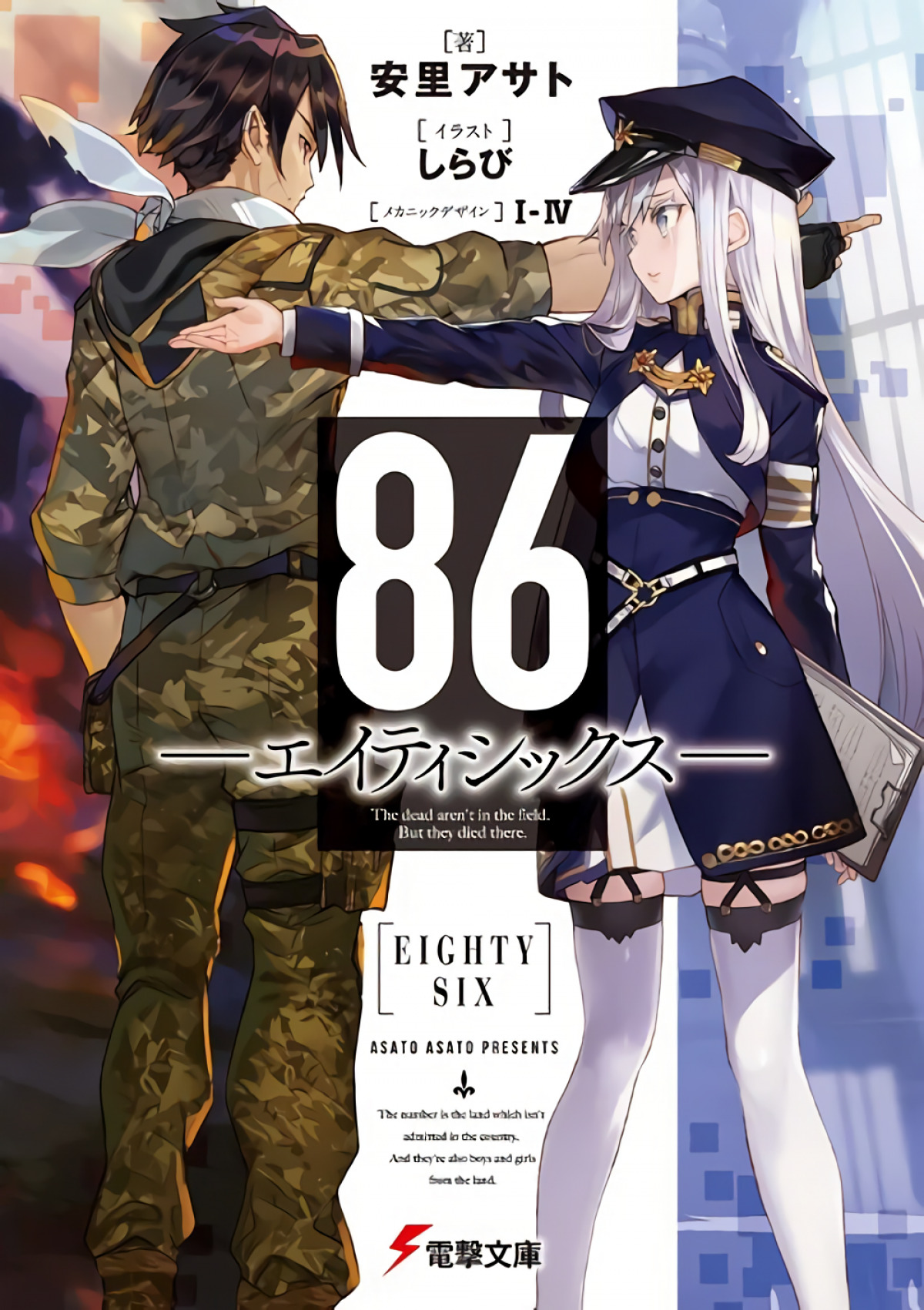 86-Eighty six