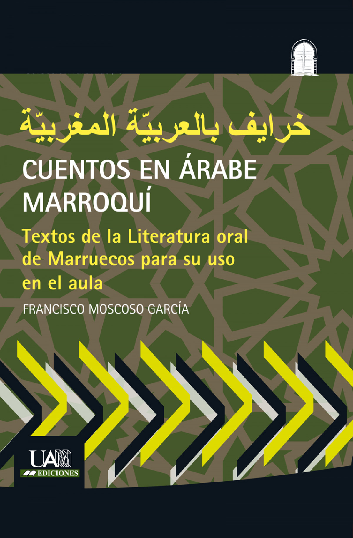 CUENTOS EN ÁRABE MARROQUÍ. TEXTOS DE LA LITERATURA ORAL DE MARRUECOS PARA SU USO EN EL AULA