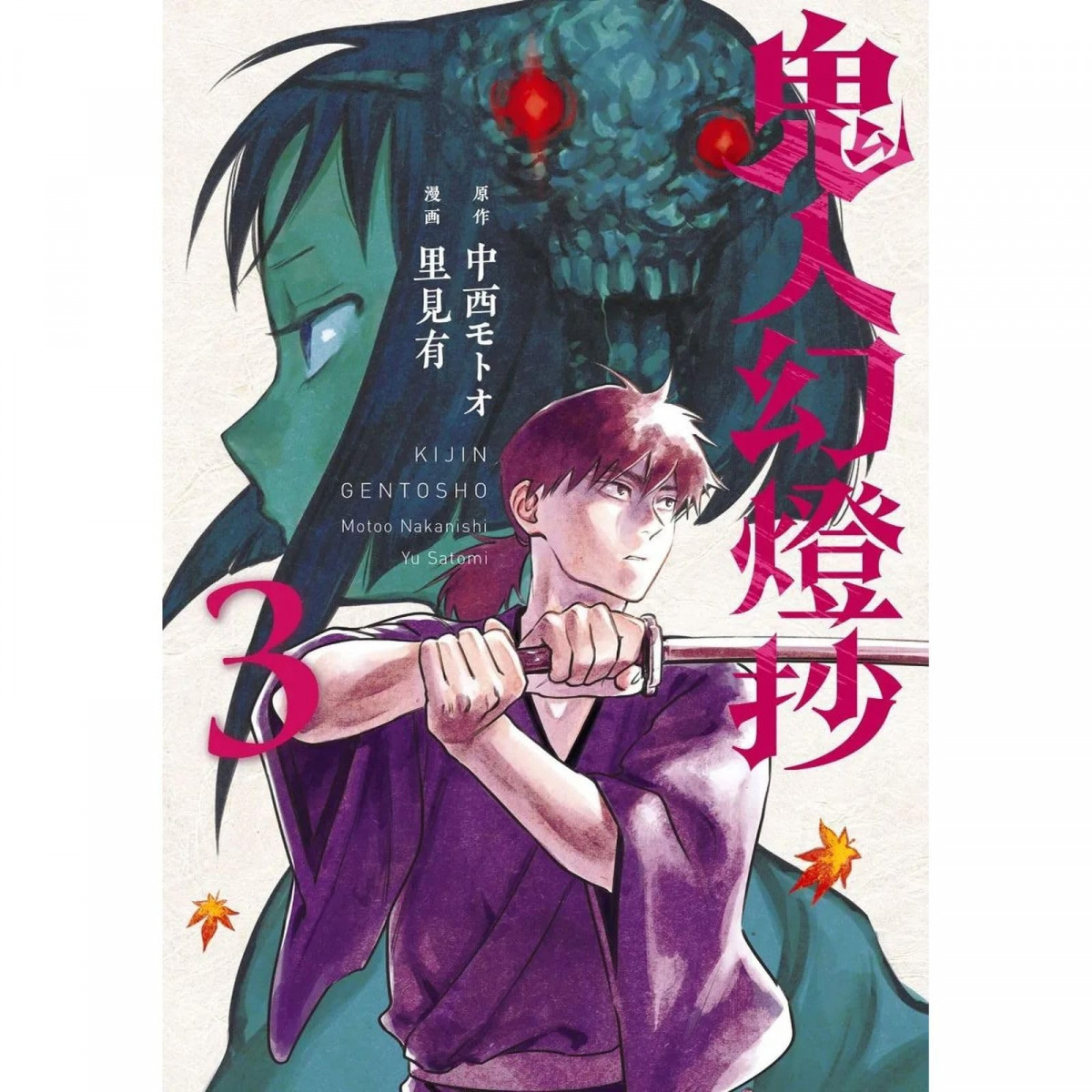KIJIN GENTOSHO CAZADOR DE DEMONIOS 03