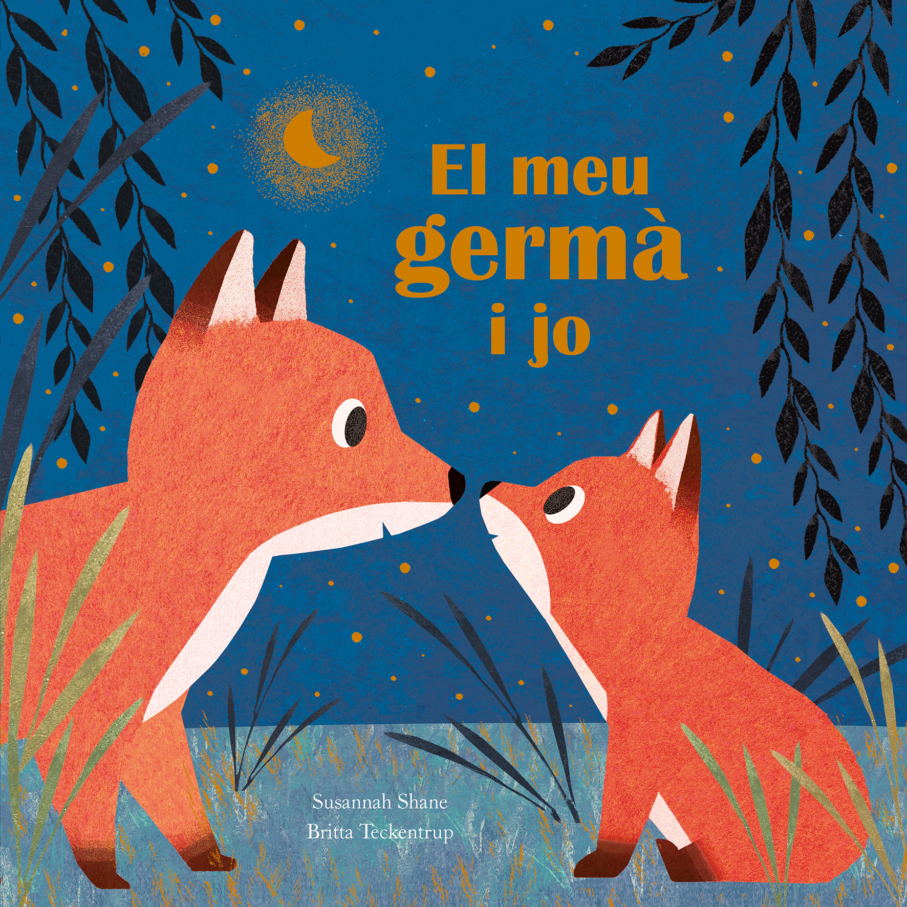 El meu germà i jo